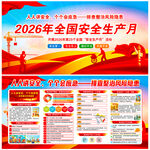 2026安全生产
