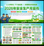 2026年安全生产宣传活动宣传