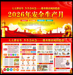 2026年安全生产宣传知识