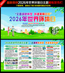 2026世界环境日