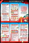 2026年全国安全生产月