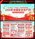 2026年全国安全生产月