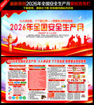 2026安全生产月