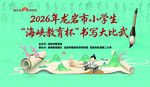 小学生书写大赛背景