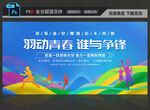 羽毛球比赛