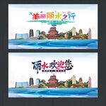 丽水