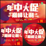 年中大促