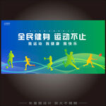 清新绿色运动会背景