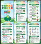 全国节能宣传周
