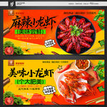 小龙虾海报