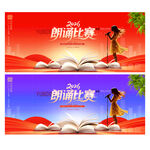 诗歌朗诵比赛
