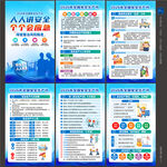 2026安全月海报