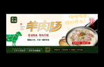 羊肉汤