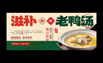 老鸭汤