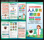 2026年全国爱眼日三折页