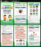 2026年全国爱眼日海报