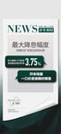 地产重磅利好新闻消息创意海报