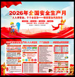 2026年安全月
