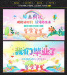 幼儿园小学毕业背景