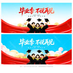 毕业典礼