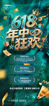 618促销海报