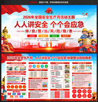 2026年全国安全生产月