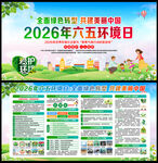 2026年六五环境日