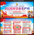2026年安全生产宣传