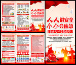 全国安全生产月三折页