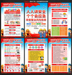 2026年安全生产月