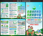 全面绿色转型 共建美丽中国