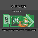 打卡背景墙 绿色国潮风龙舟粽子