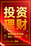投资理财