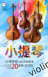 小提琴