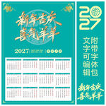 2027羊年挂历 