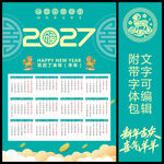 2027羊年挂历 