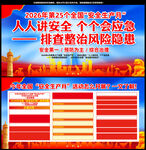 2026安全生产月