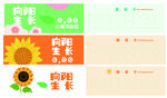 向阳生长主题卡片设计
