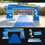 毕业典礼拱门