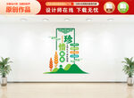 竖版食堂文化墙