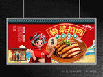 梅菜扣肉