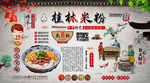 桂林米粉背景墙