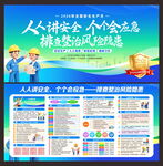 安全生产月