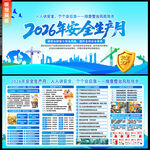 2026安全生产月