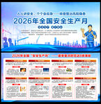 2026年全国安全生产月
