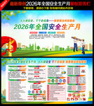 2026安全生产月