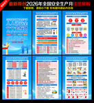 2026年全国安全生产月