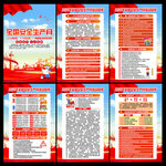 2026安全生产月