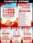 2026年全国安全生产月