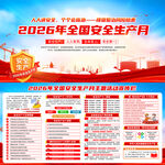 2026年全国安全生产月
